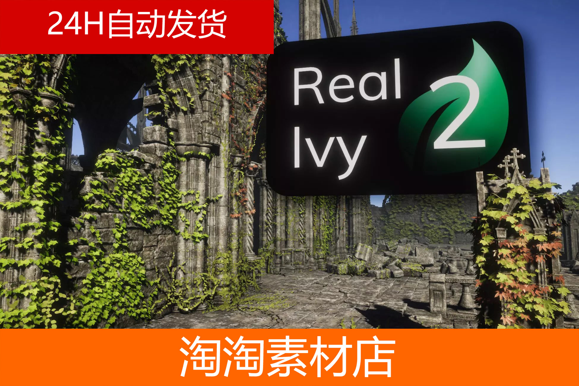 Real Ivy 2 Procedural Ivy Generator2.0.8包更新 藤蔓生成工具