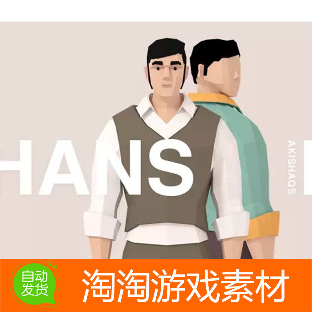 Unity Hans  Lowpoly Character1.0低模现代衬衫清新男性角色模型