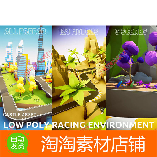 Unity3d Low Poly Racing Environment 1.0.1 低模赛车场景资源包