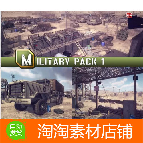 Unity3d Military Pack Part1 1.2 军事基地场景道具模型