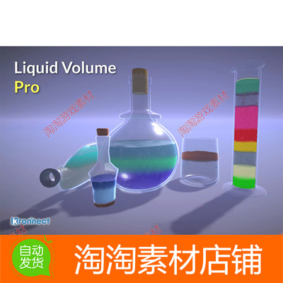 Unity3d Liquid Volume Pro 2 5.0 动态水液体流体特效着色器