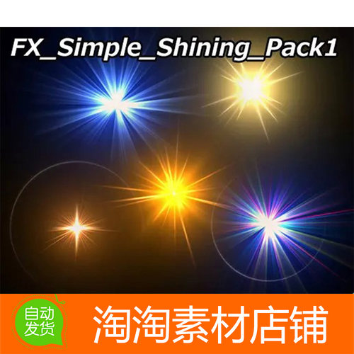 Unity3d FX Simple Shining Pack1 1.0 闪光灯粒子特效