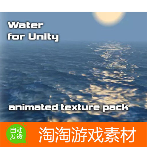 Unity3d Animated Water Texture Pack 1.2 水面动画纹理贴图