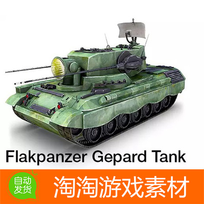 Unity3d Flakpanzer Gepard Tank 1.1 猎豹坦克模型素材资源