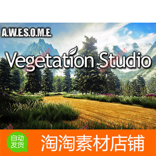 Unity3d Vegetation Studio 1.5.3 地形植被渲染生成系统