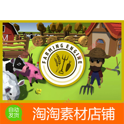 Unity3d Farming Engine 1.15农场模拟经营游戏项目引擎