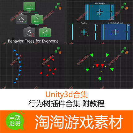 Unity3d合集 Behavior Designer插件4件套 附全套教程和工程包