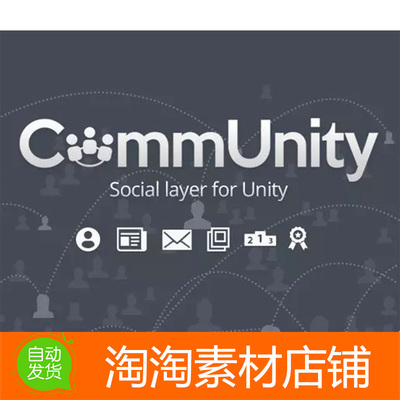 Unity3d CommUnity 0.9.2 游戏社交系统网络工具
