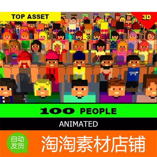 Unity 100 People - Animated Characters Pack 1.1 像素人物模型