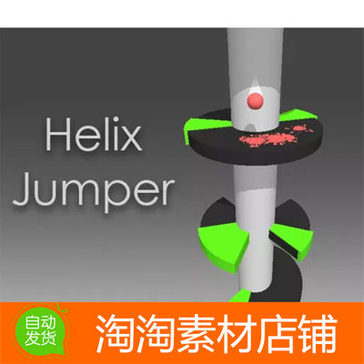 Unity3d Helix Jumper v1.0 垂直下落小球游戏模板源码