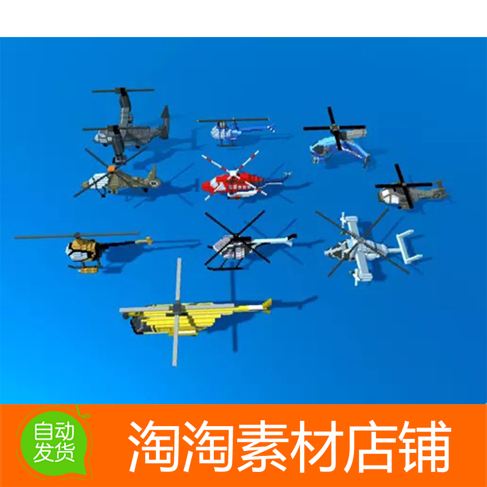 Unity3d Simple Voxel Helicopters Pack 1.0 简单体素直升机模型