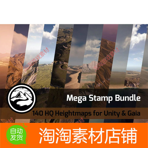 Unity3d Mega Stamp Bundle 1.0 包更新 地形合集捆绑包