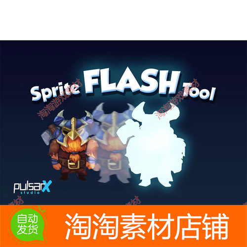 Unity3d Sprite Flash Tool 1.3.0 精灵闪烁特效工具