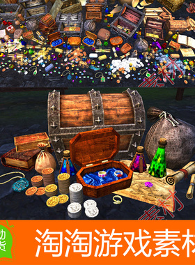 Unity3d Fantasy Treasure Loot Kit 幻想宝藏宝箱魔瓶魔法书模型
