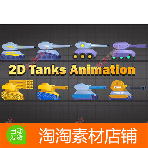 Unity 2D Tanks Animation 1.0 坦克动画2d
