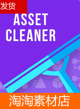 Unity Asset Cleaner PRO - Clean Find References1.33包更 清理
