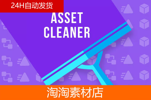 Unity Asset Cleaner PRO - Clean Find References1.33包更 清理