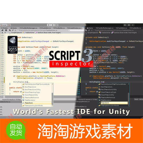 Unity3d Script Inspector 3 v3.1.7f 脚本高亮内置IDE编辑器