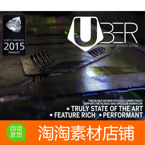 Unity3d UBER - Standard Shader Ultra v1.2g 标准着色器工具