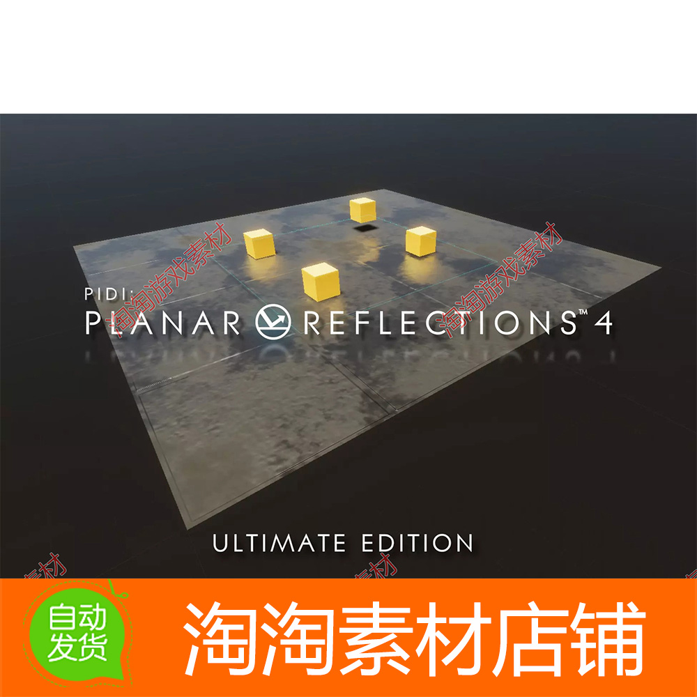 Unity PIDI Planar Reflections 4- Ultimate Edition 4.1.0镜面