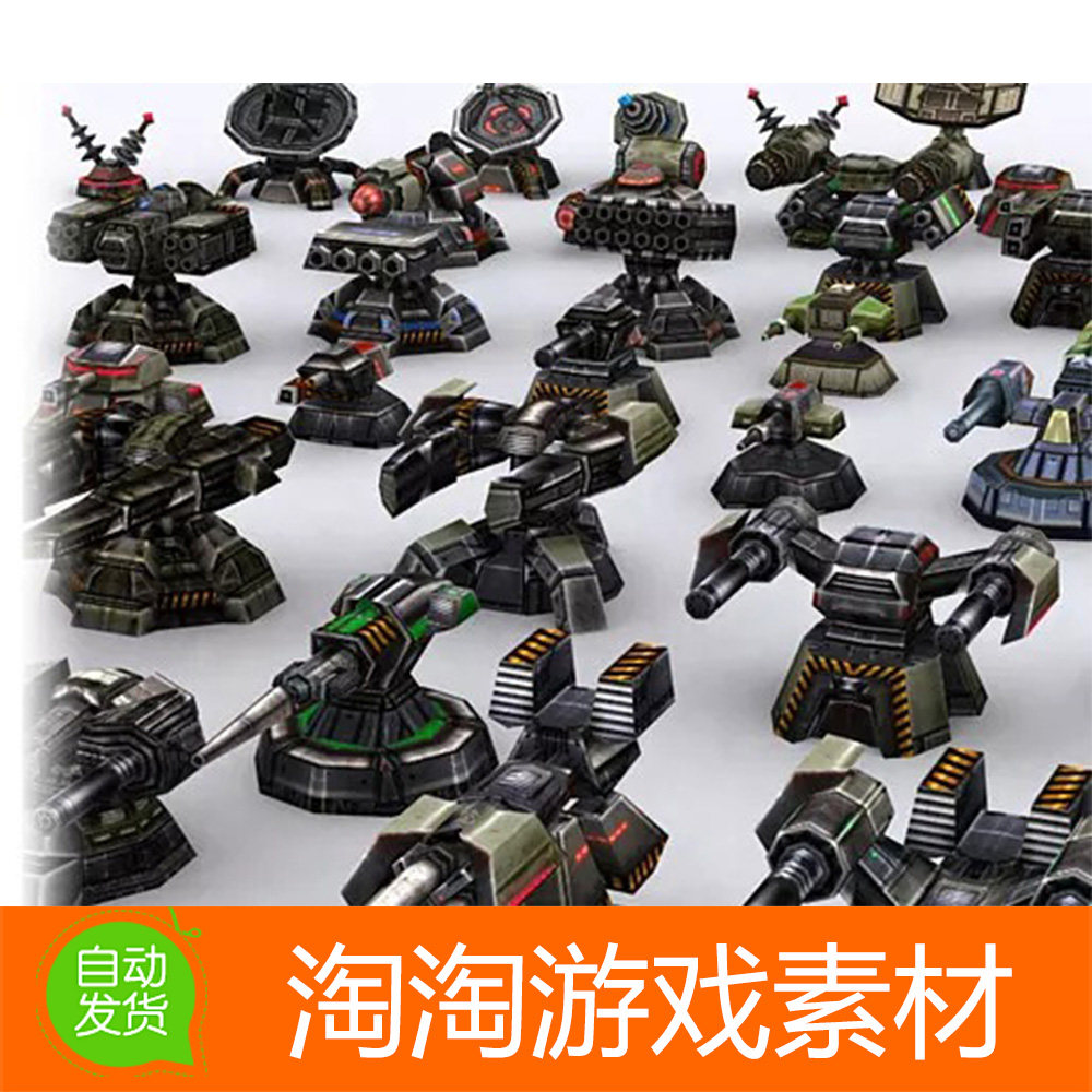 1科幻武器装备炮塔防模型素材
