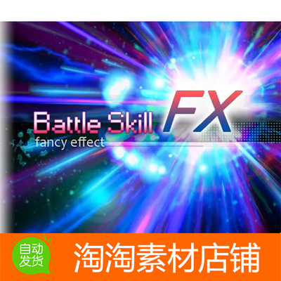 Unity3d Battle Skill FX v1.2 战斗技能粒子特效素材资源