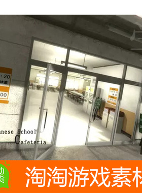 Unity3d Japanese School Cafeteria v1.0日本学校内食堂厨房模型