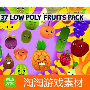 Fruit Pack With 1.0瓜果蔬菜水果道具模型素材 Faces Unity3d