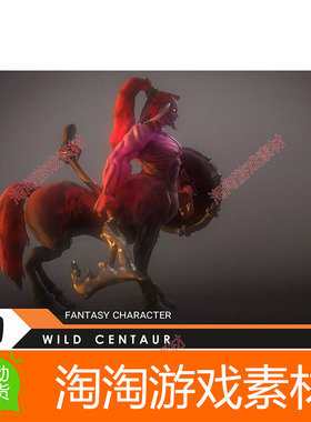 Unity3d Wild Centaur 1.1 高质量幻想类半人马兽人战士模型素材