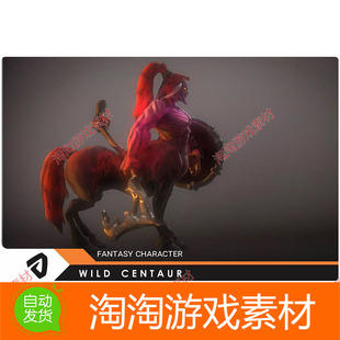 Unity3d Centaur 1.1 高质量幻想类半人马兽人战士模型素材 Wild