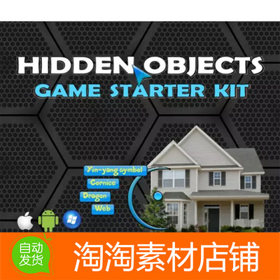 Unity Hidden Objects game - Starter Kit 1.23室内解谜AVG工具