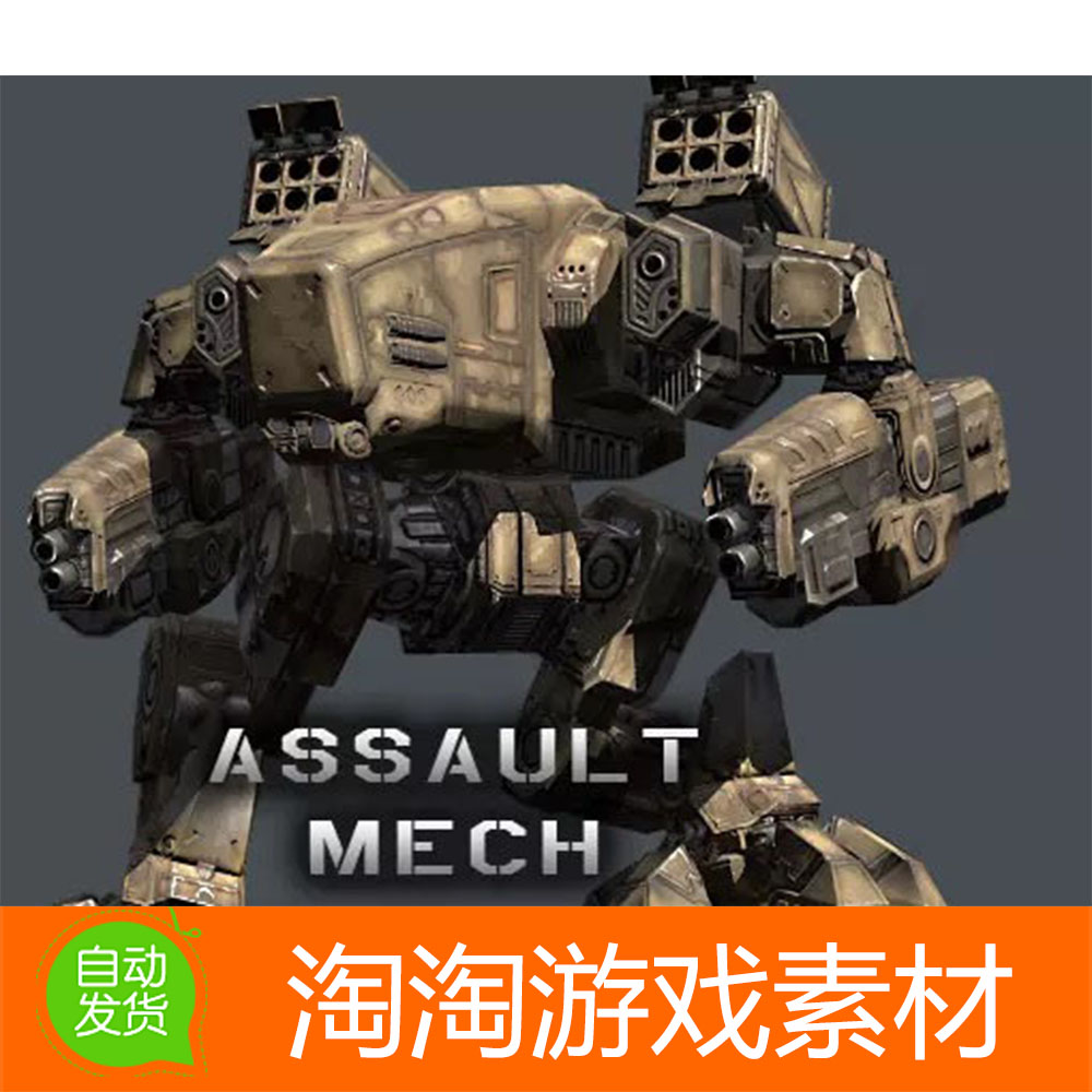 Unity3d Assault Mech 1.01机甲装甲导弹机器人模型素材资源