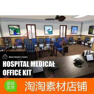 Unity3d Hospital Medical Office Kit v3.2 医院办公场景模型