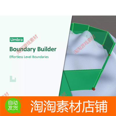 Unity3d Umbra Boundary Builder 2.5.1 关卡区域边界生成器工具
