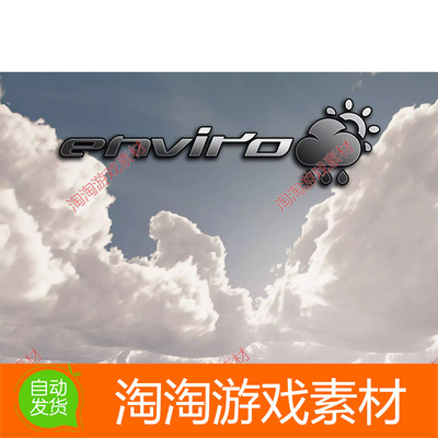 Unity Enviro 3 - Sky and Weather 3.1.3a 天空天气系统工具插件