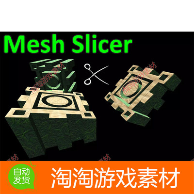 Unity3d Mesh Slicer 3.0.5 包更新 模型网格切片分割工具插件