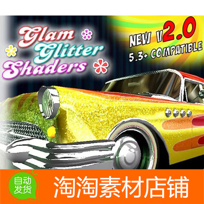 Unity3d Glam Glitter Shaders v2.1 华丽发光闪亮闪烁着色器