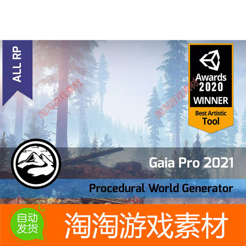Unity3d Gaia 2021 -Terrain Scene Generator 3.4.0 地形编辑器