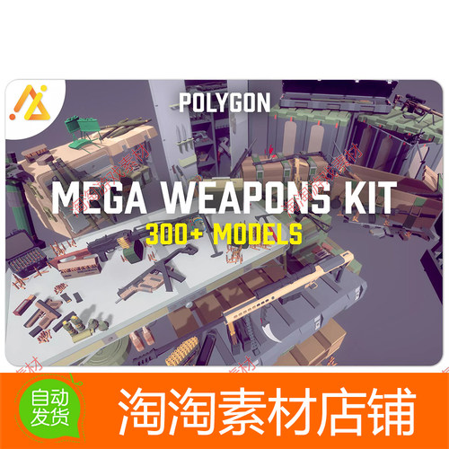 Unity3d POLY - Mega Weapons Kit 1.1 低模武器模型库素材资源包