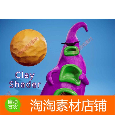Unity3d Realistic Clay Shader 1.3.0 黏土着色器插件