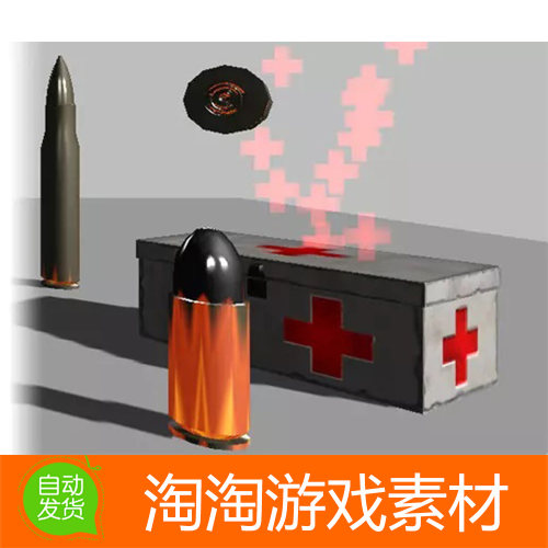 Unity3d FPS pick up item pack 1.0 子弹与医药箱模型素材资源