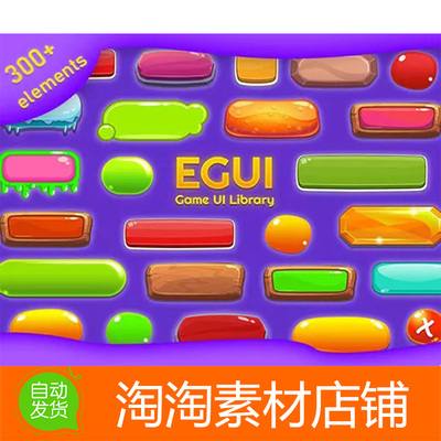 Unity3d egui 1.3.0 卡通游戏界面UI图标按钮窗口编辑插件素材