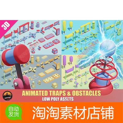 Unity LOW POLY ASSETS - Animated Traps Obstacles VFX 1.0障碍