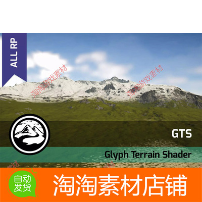 Unity3d GTS - Glyph Terrain Shader 1.0.13 地形着色器工具