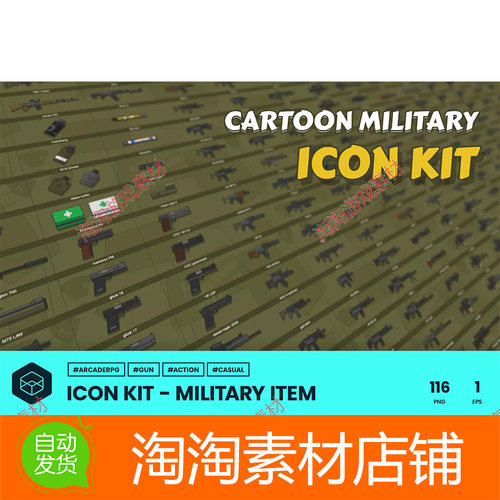 Unity 2D Icons - Military Item 1.0.1军事射击枪武器勋章图标