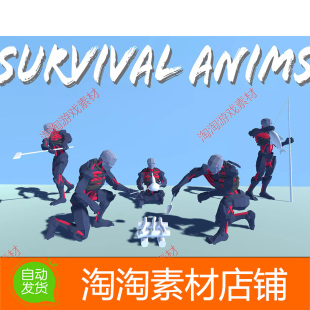 Unity3d Survival Animations 1.0 野外生存探索游戏动作动画包