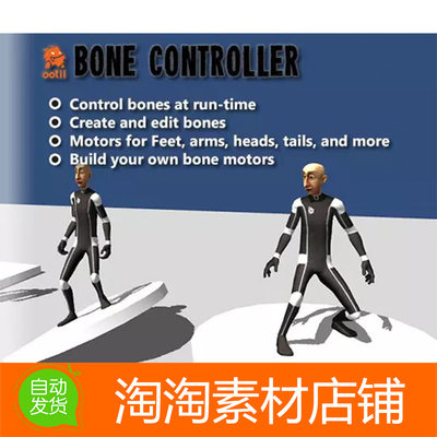 Unity3d Bone Controller 0.587 实时骨骼动画编辑控制工具插件