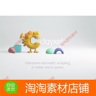 Unity3d Clayxels 1.9 黏土点云模型雕刻建模创新插件