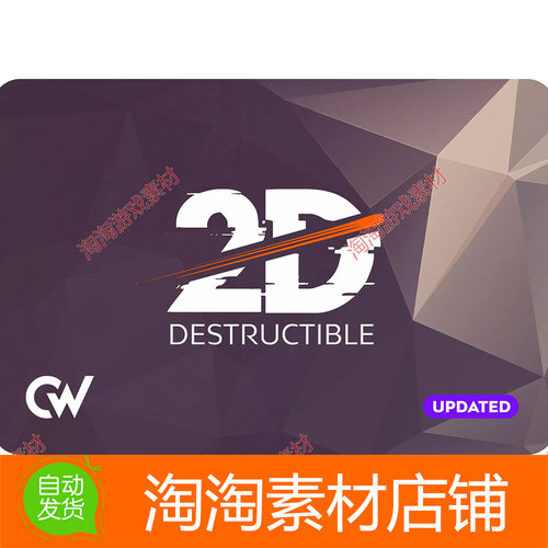 Unity3d Destructible 2D 4.0.5 精灵破坏粉碎爆炸切割片插件