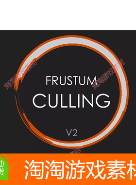 Unity3d Frustum Culling 2.0 相机对象剔除游戏优化插件